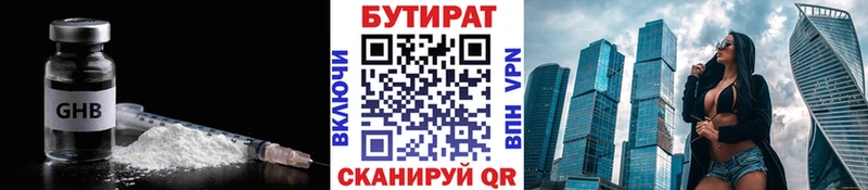 Бутират 99% цена Калач-на-Дону